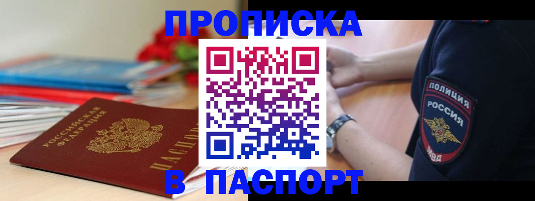 прописка законно в Дагестанских Огнях